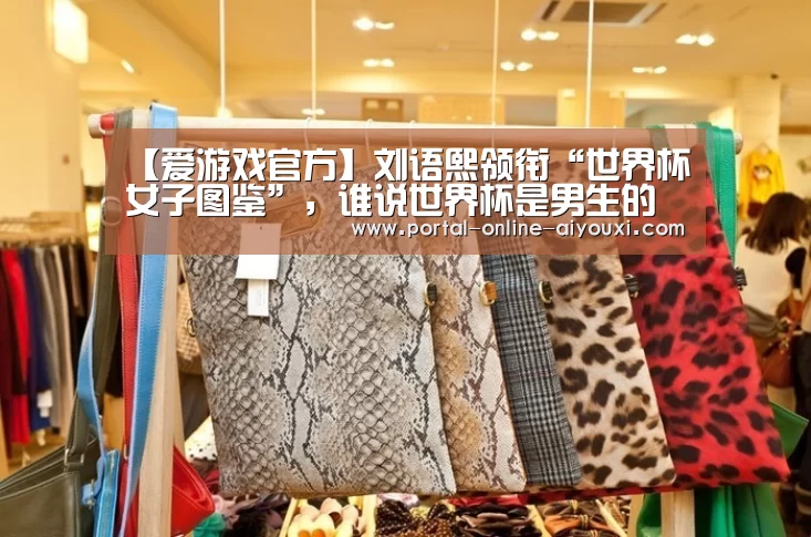 爱游戏官方