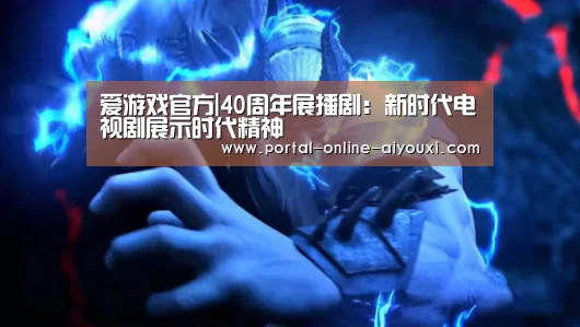 爱游戏下载
